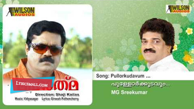 Pullorkudavum Lyrics