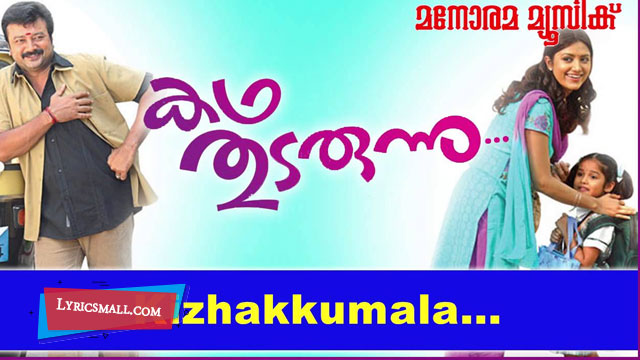 Kizhakkumala Kammallitta Lyrics