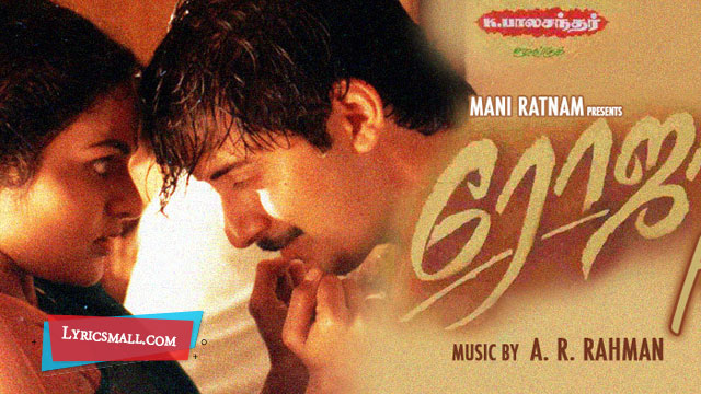 pudhu vellai mazhai song lyrics