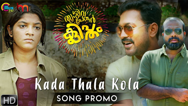 Kada Thala Kola Song Lyrics