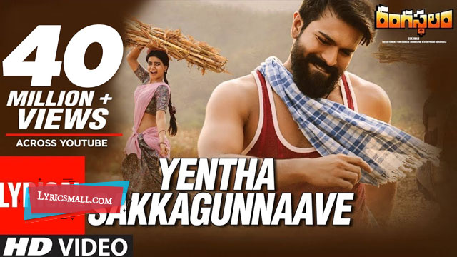 Yentha Sakkagunnaave Song Lyrics