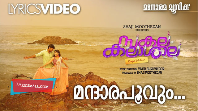 Mandarappoovum Lyrics