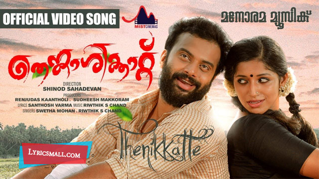 Thenikkatte Lyrics