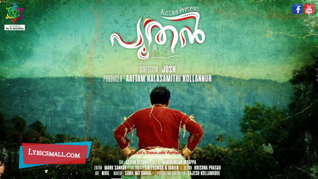 Poothan Lyrics