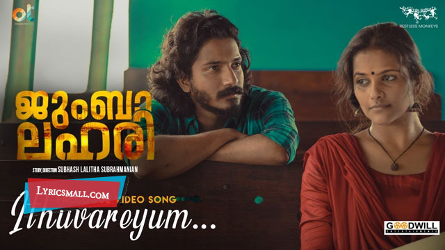 Ithuvareyum Lyrics