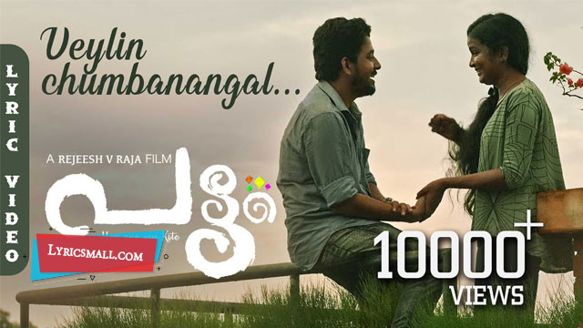 Veyil Chumbanangal Lyrics