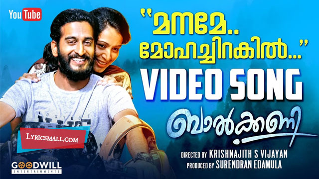 Maname Mohachirakil Lyrics