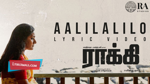 Aalilalilo Lyrics