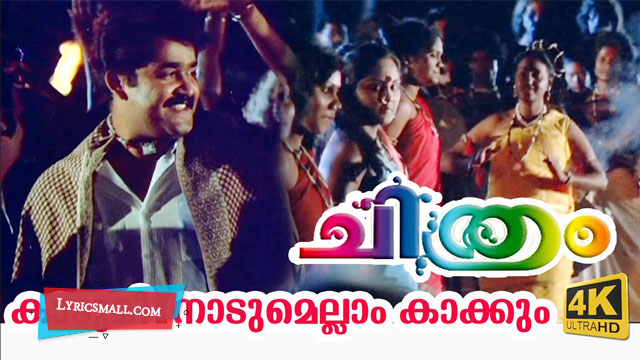 Kadumee Nadumellam Lyrics