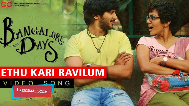 Ethu Kari Ravilum Lyrics