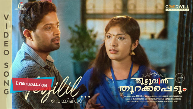 Veyilil Lyrics