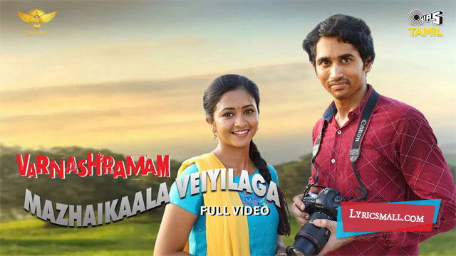 Mazhaikaala Veiyilaaga Song Lyrics