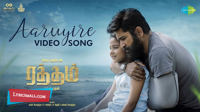 Aaruyire Song Lyrics