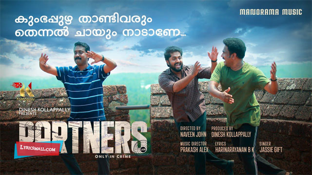 Kumbhappuzha Song Lyrics