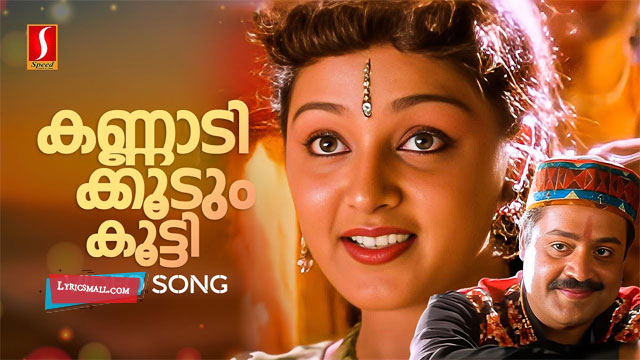 Kannadi Koodum Song Lyrics