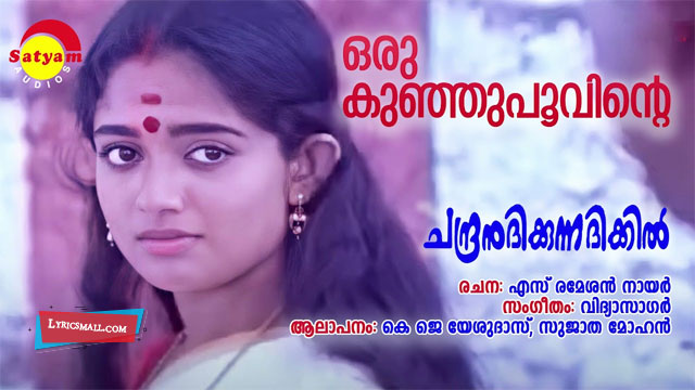 Oru Kunju Poovinte Song Lyrics