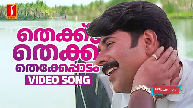 Thekku Thekku Song Lyrics