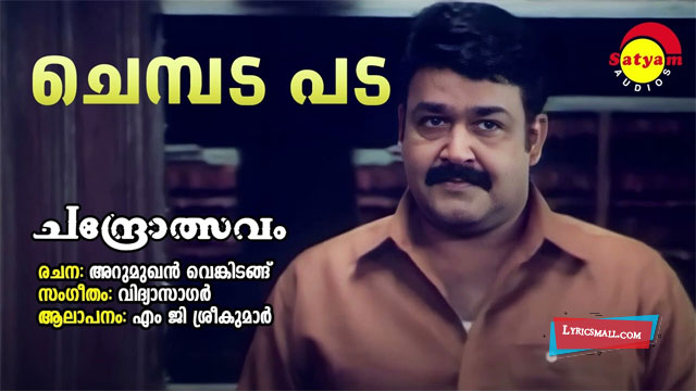 Chempadapada Song Lyrics