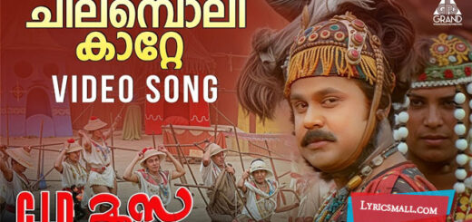 Chilamboli Katte Song Lyrics