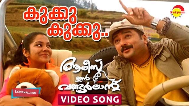 Kukku Kukku Song Lyrics