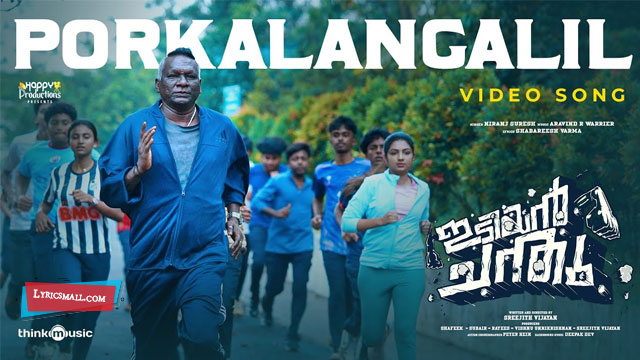 Porkalangalil Song Lyrics