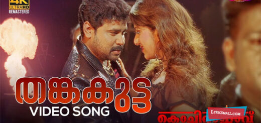 Thanga Kutta Singakutta Song Lyrics