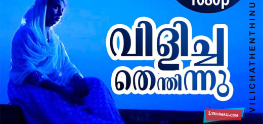 Vilichathenthinu Song Lyrics