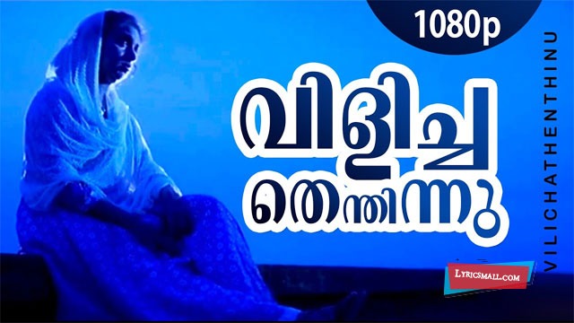Vilichathenthinu Song Lyrics