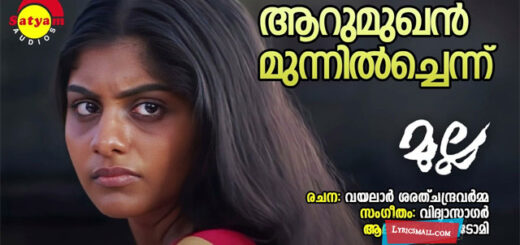 Aarumukhan Song Lyrics