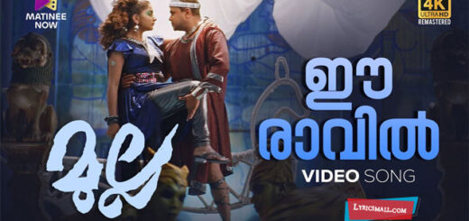 Ee Ravil Song Lyrics