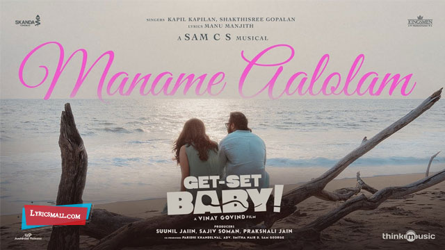 Maname Aalolam song lyrics