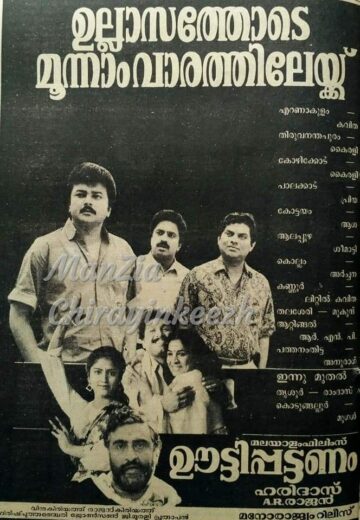 Oottyppattanam Movie Songs Lyrics